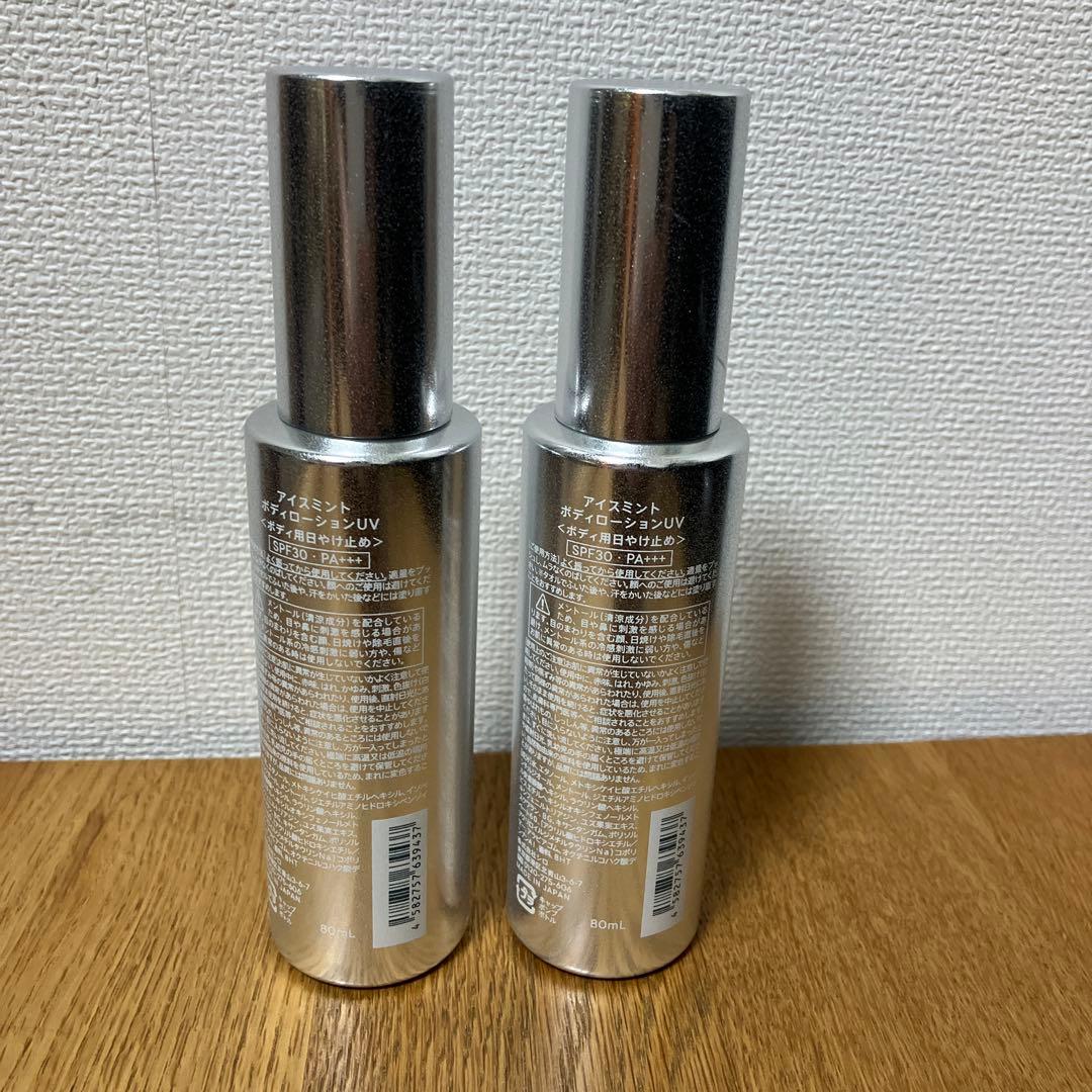 【2025年限定】【SHIRO】アイスミント ボディローションUV　2個セット