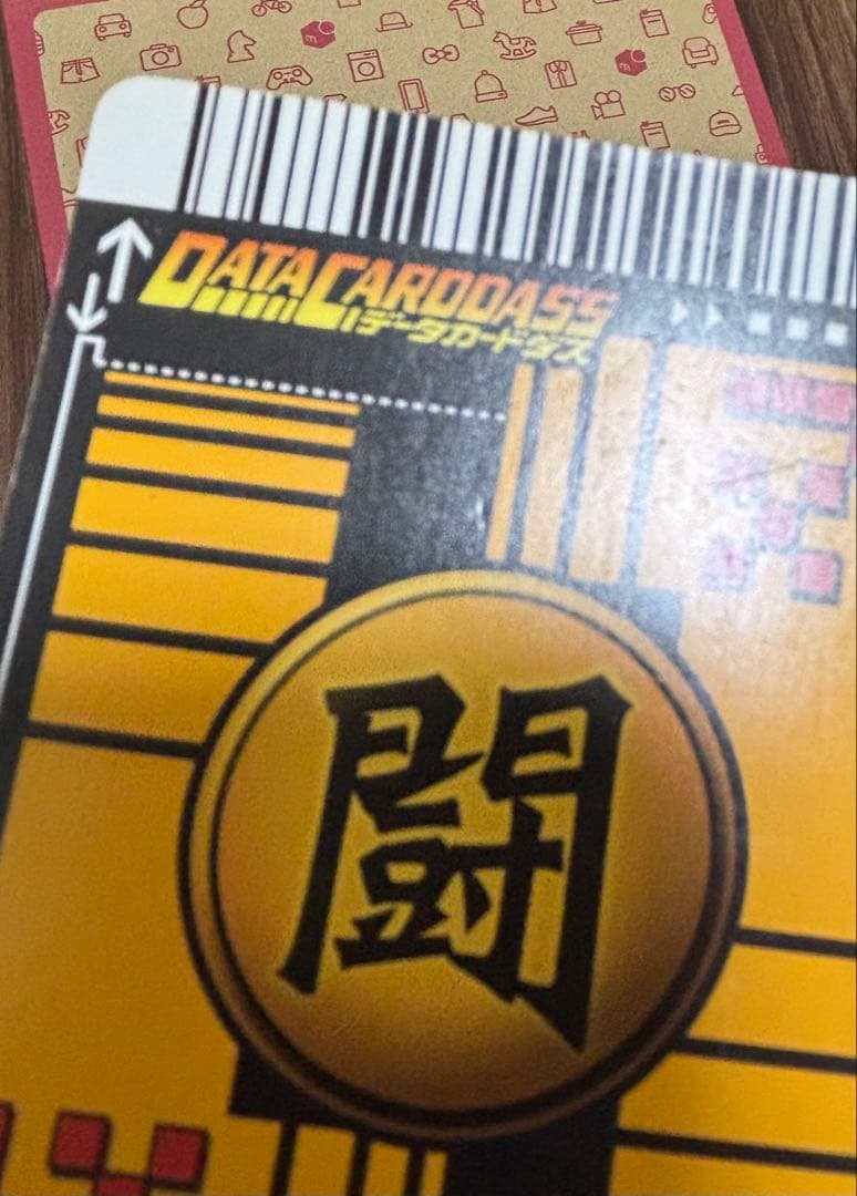 【匿名配送】ドラゴンボール データカードダス 孫悟空 003-Ⅰ 1枚