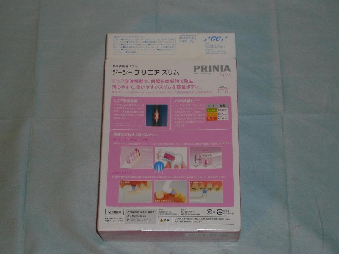 GC PRINIA Slim 音波振動 歯ブラシ ジーシープリニアスリム