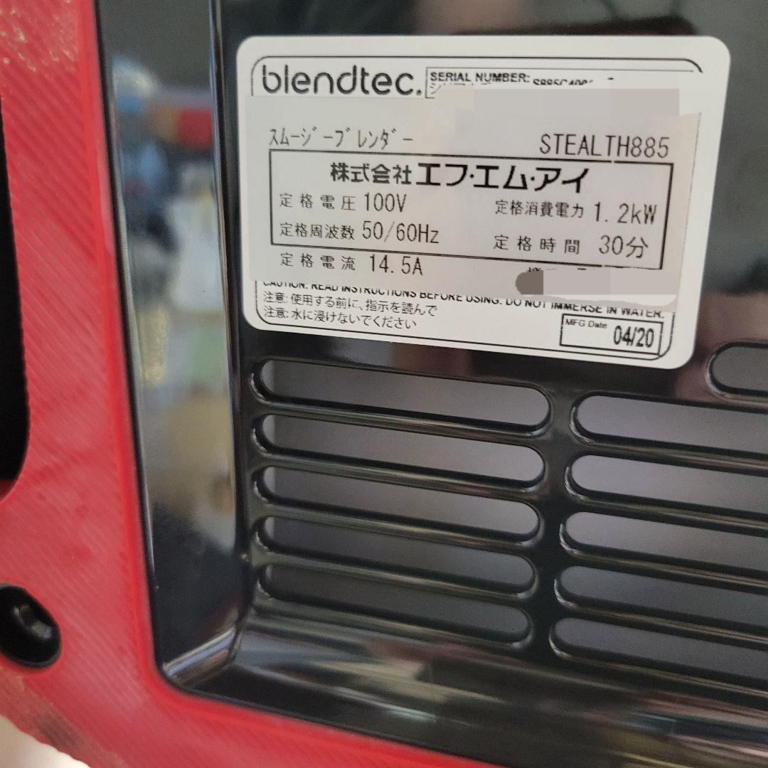 FMI ブレンダー STEALTH885 ブレンテック 専用ジャグ２個付き