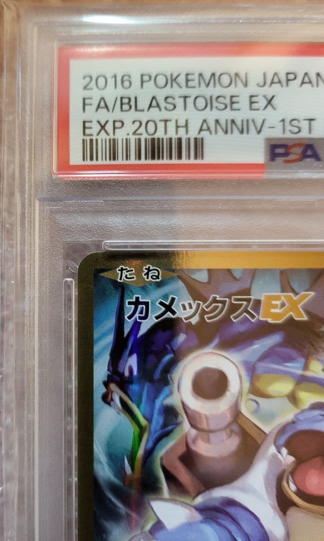 【 PSA10】カメックスEX SR CP6 20th Anniversary