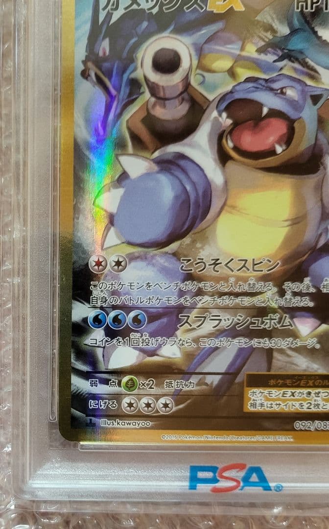 【 PSA10】カメックスEX SR CP6 20th Anniversary