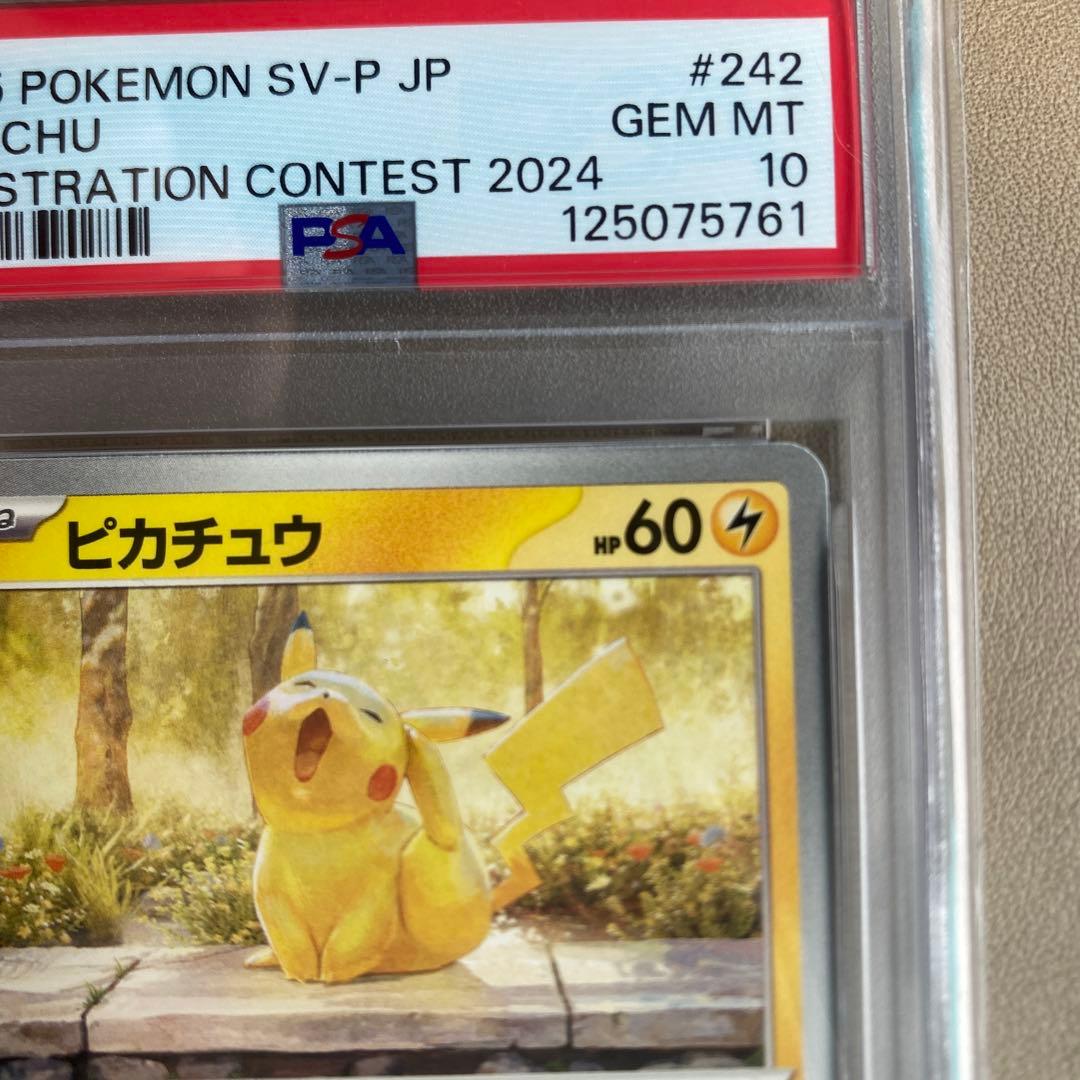 【PSA10】ピカチュウ イラストレーションコンテスト 2024