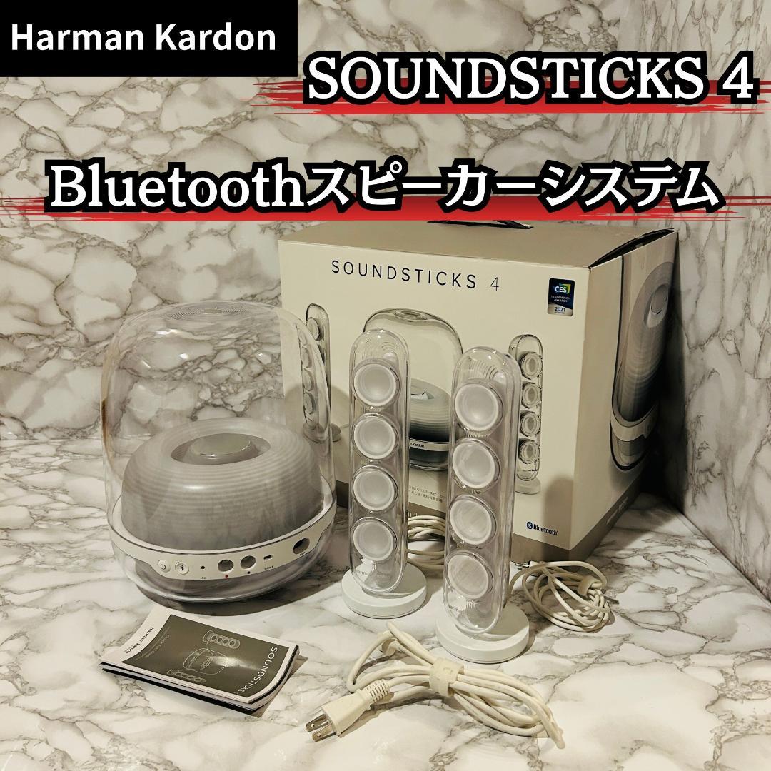 ハーマンカードン SoundSticks4 Bluetoothスピーカーシステム