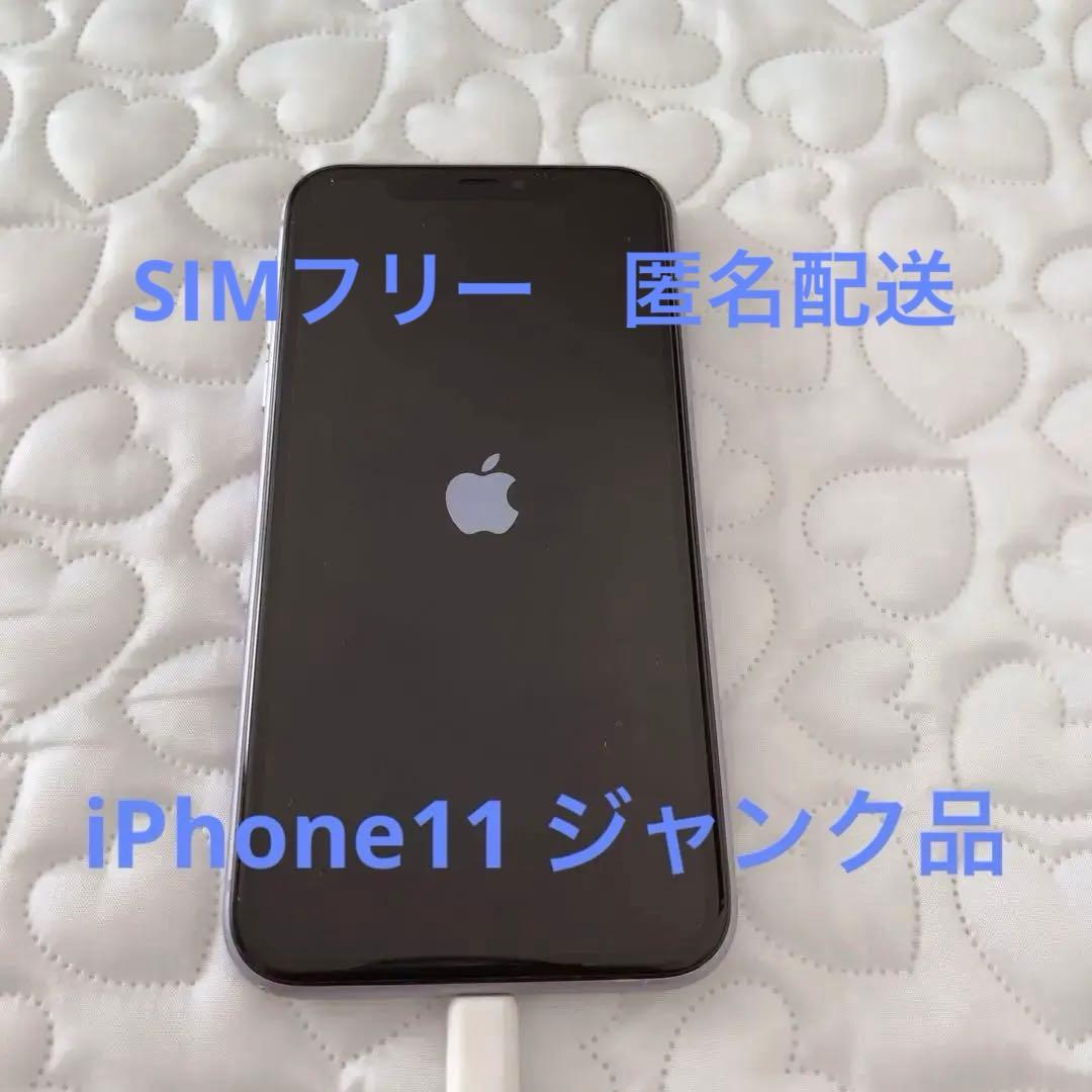 Apple iphone11 SIMフリー ジャンク品