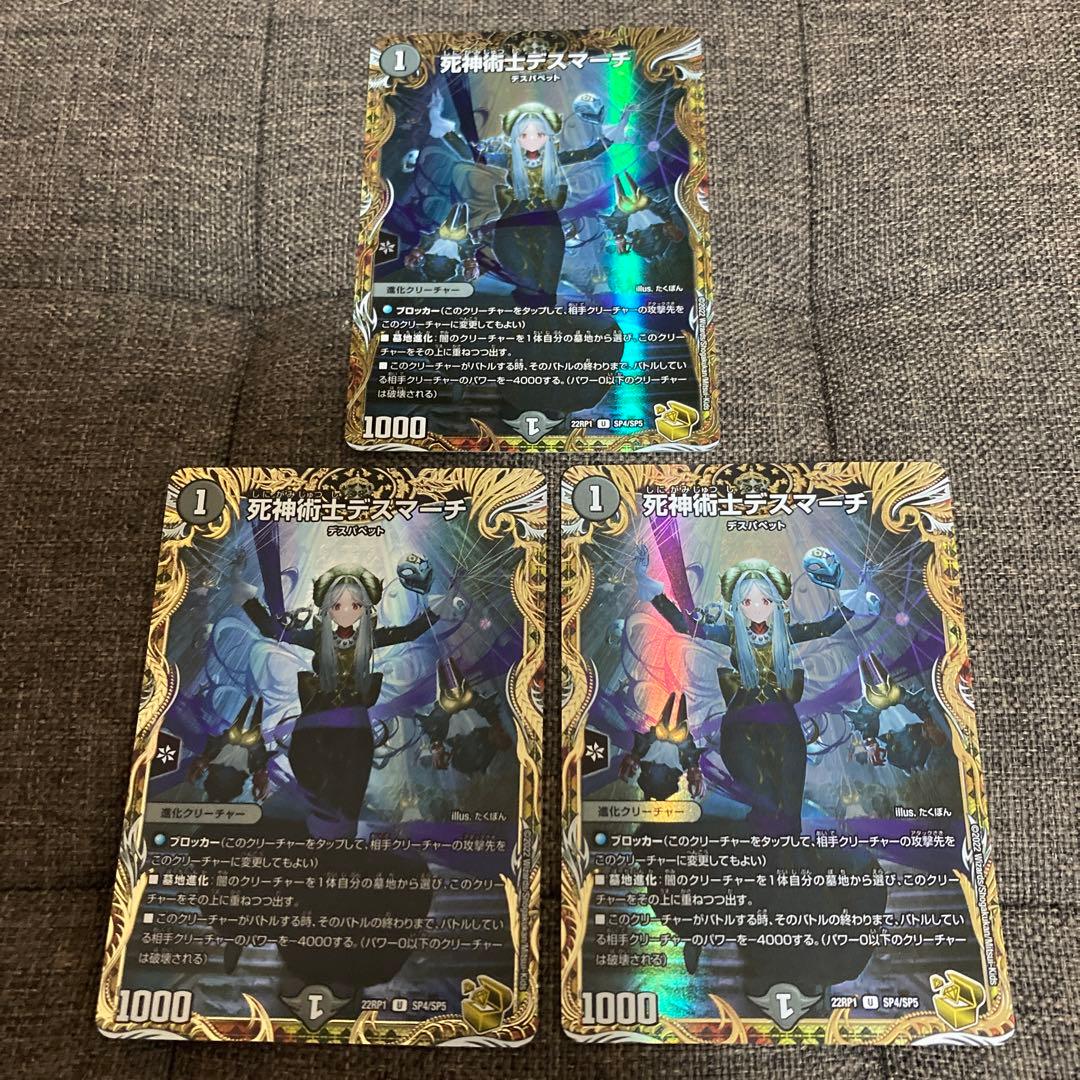 デスマーチ　金　3枚セット