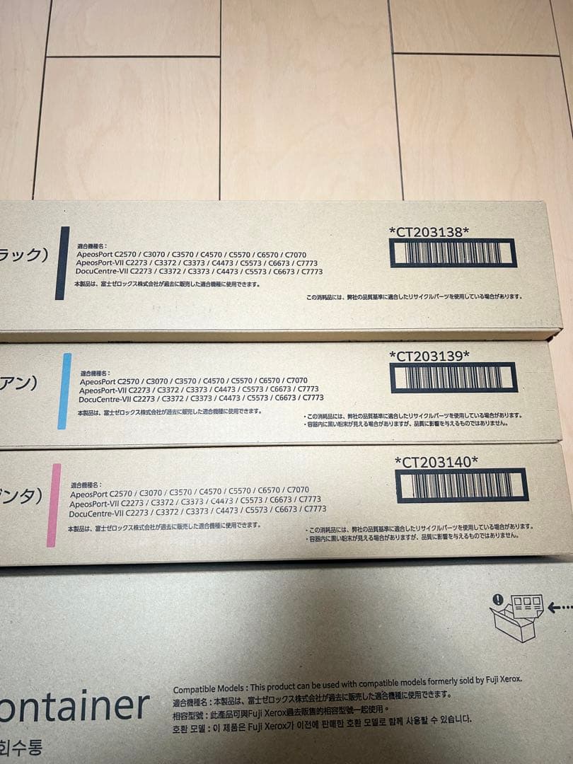 富士ゼロックス　CT203138/39/40トナーカートリッジ　3色　回収ボトル