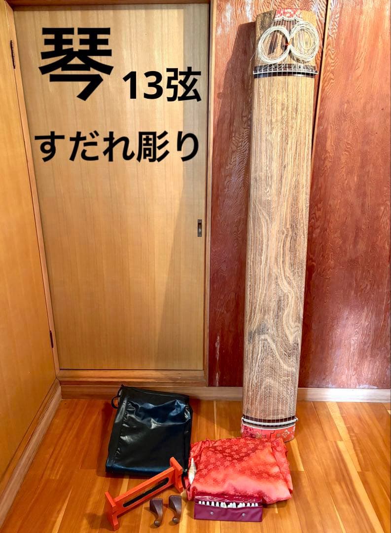琴 13弦 すだれ彫り 全長185cm