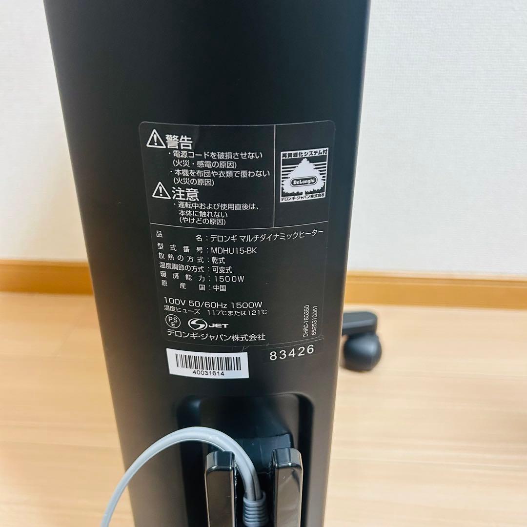 【電池新品】De'Longhi MDHU15-BK マルチダイナミックヒーター