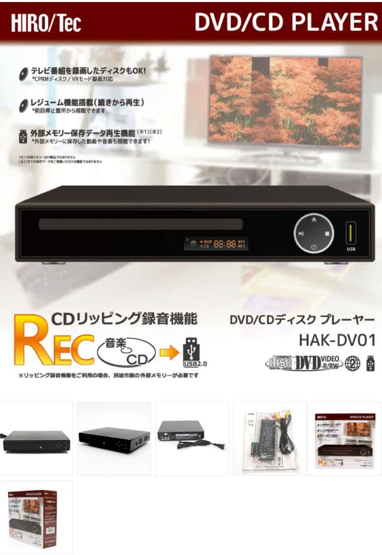 HAK-DV01 DVD/CDプレーヤー