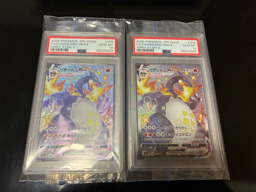 リザードンvmax SSR psa10 連番