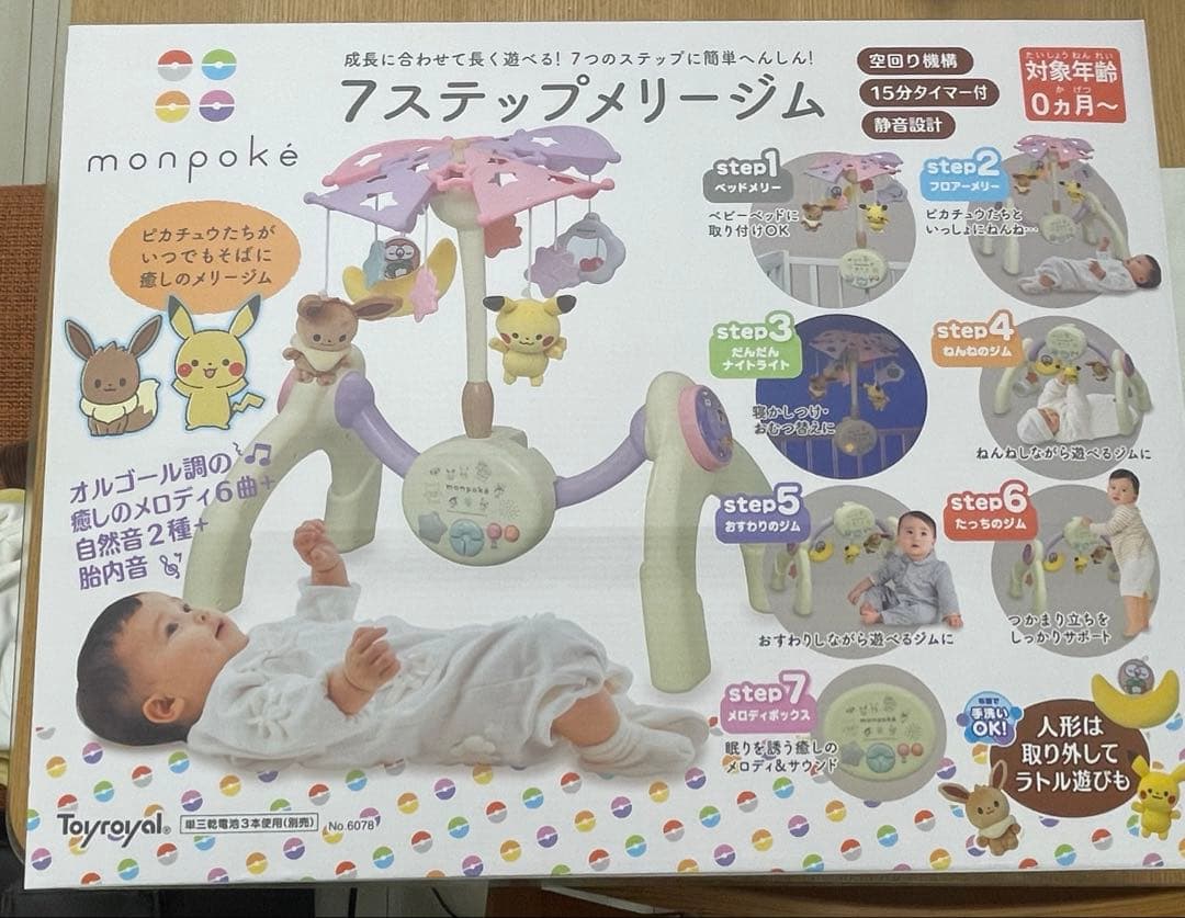 【美品】モンポケ ベビージム ピカチュウ イーブイ