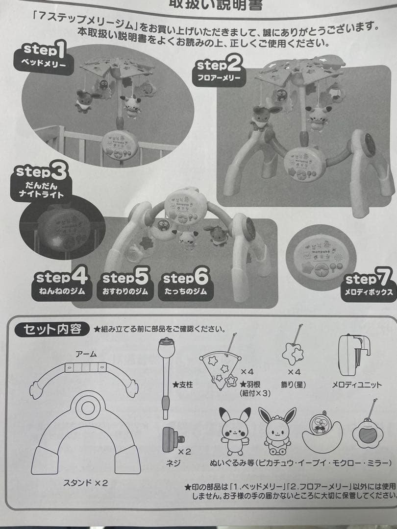 【美品】モンポケ ベビージム ピカチュウ イーブイ