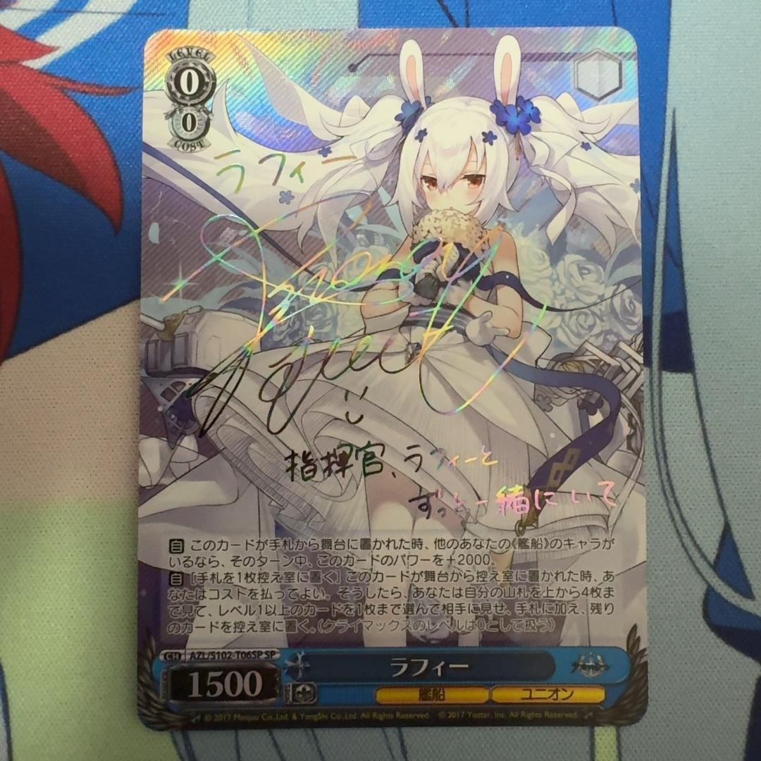 ヴァイスシュヴァルツ アズールレーン ラフィー SP