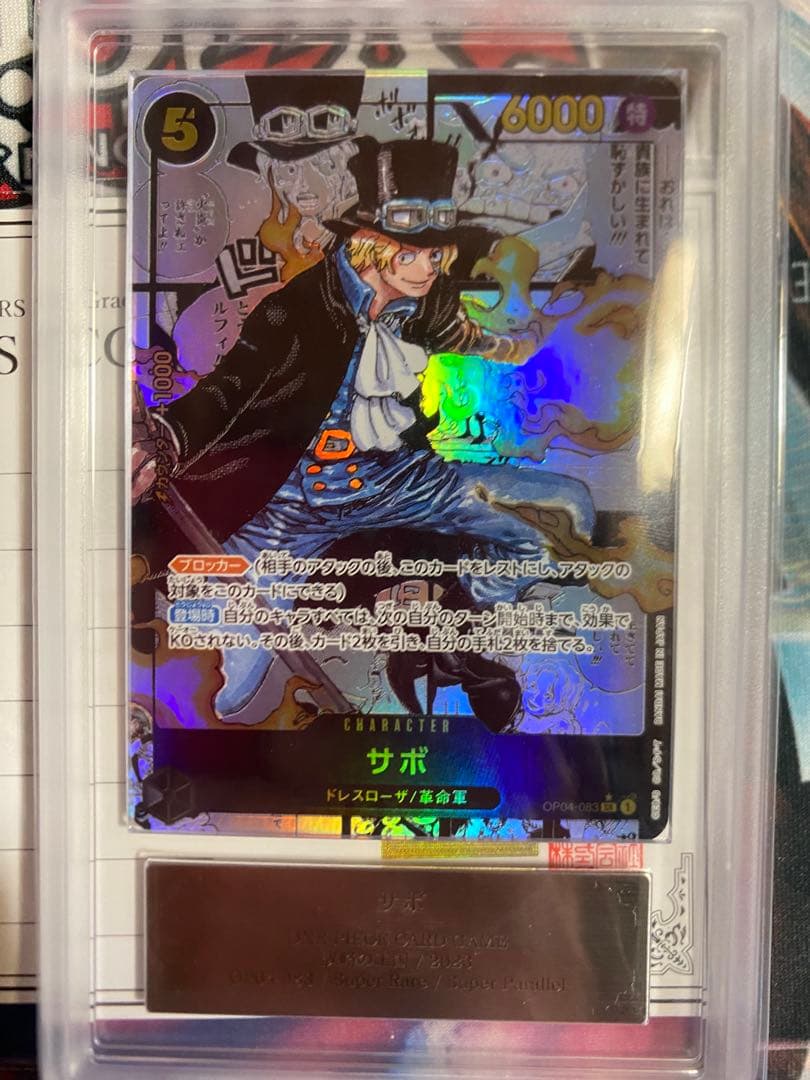 サボ　コミパラ　ARS10 鑑定書付き