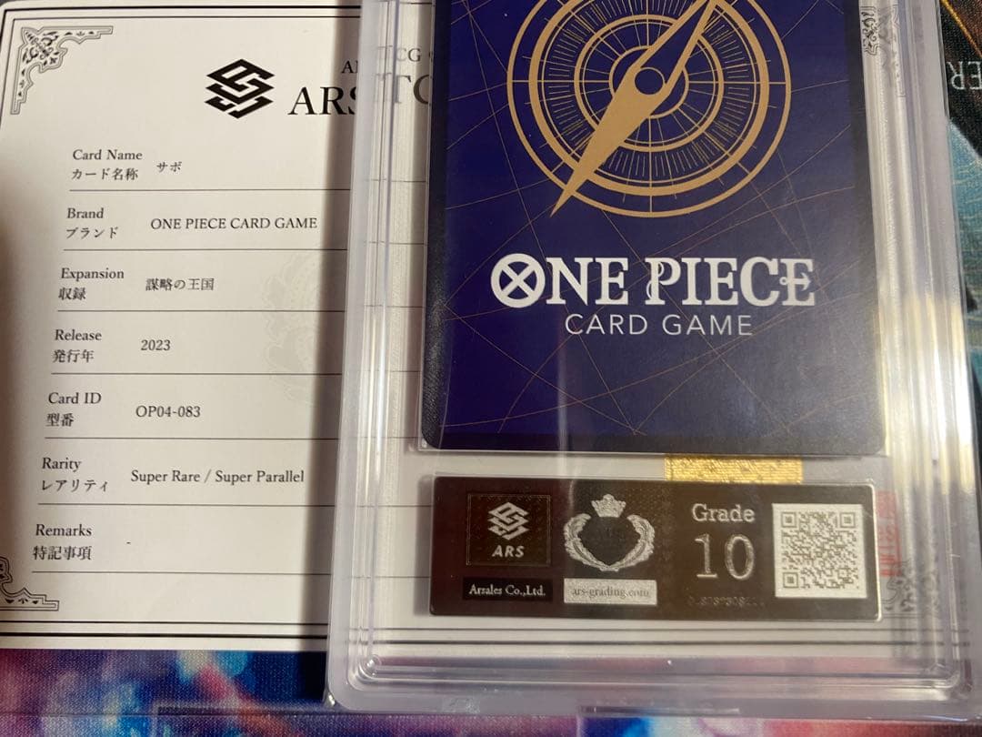 サボ　コミパラ　ARS10 鑑定書付き