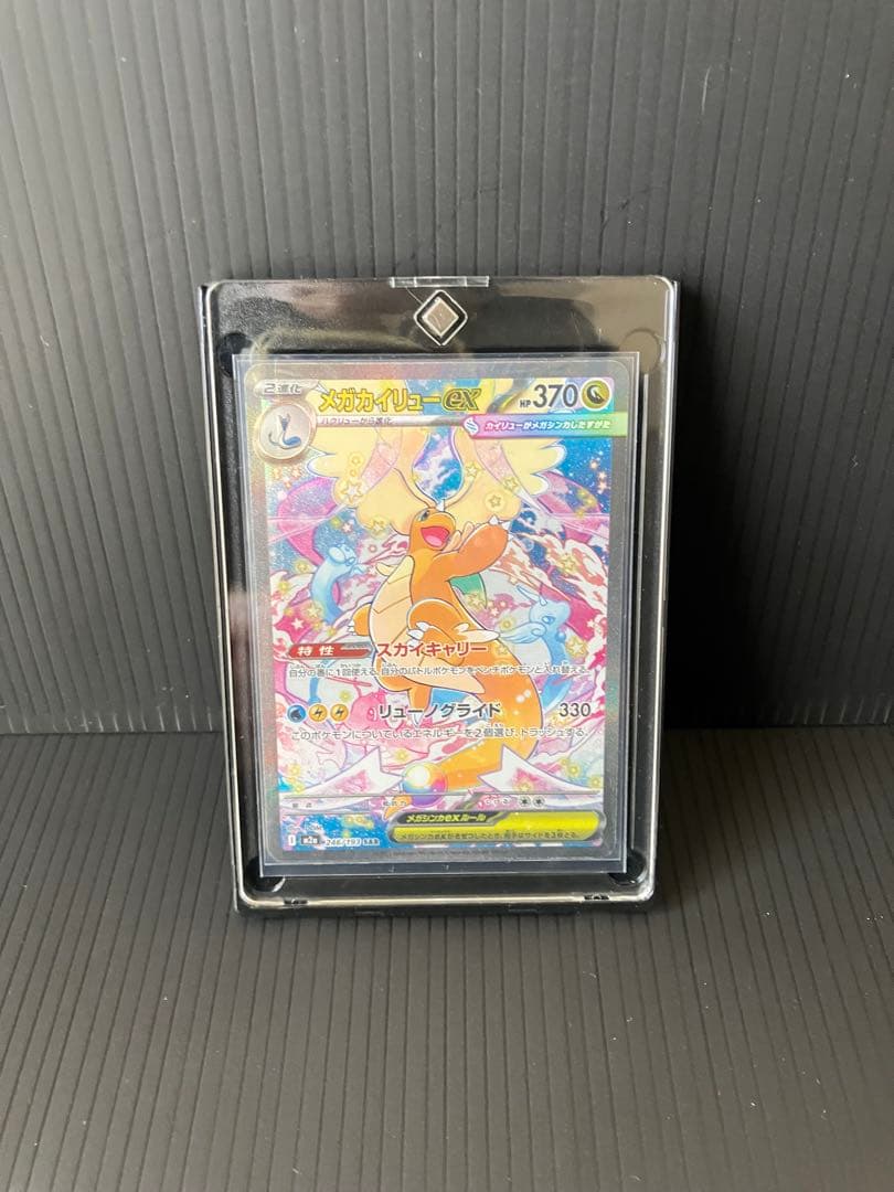 メガカイリュー ex sar