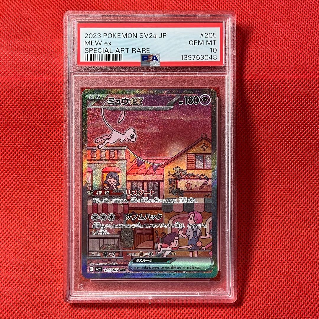 PSA10 ミュウex 205/165 SAR ポケモンカード