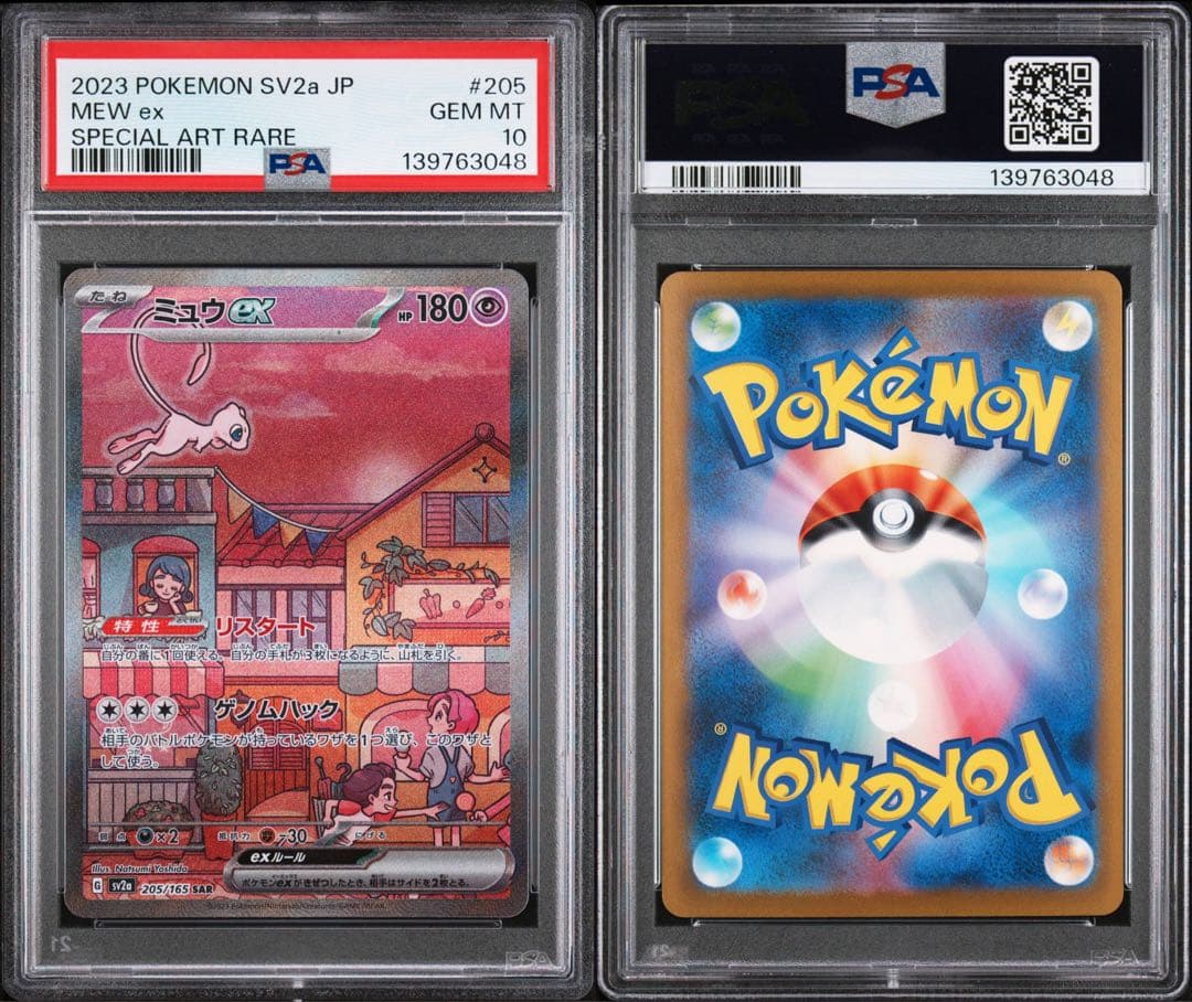 PSA10 ミュウex 205/165 SAR ポケモンカード