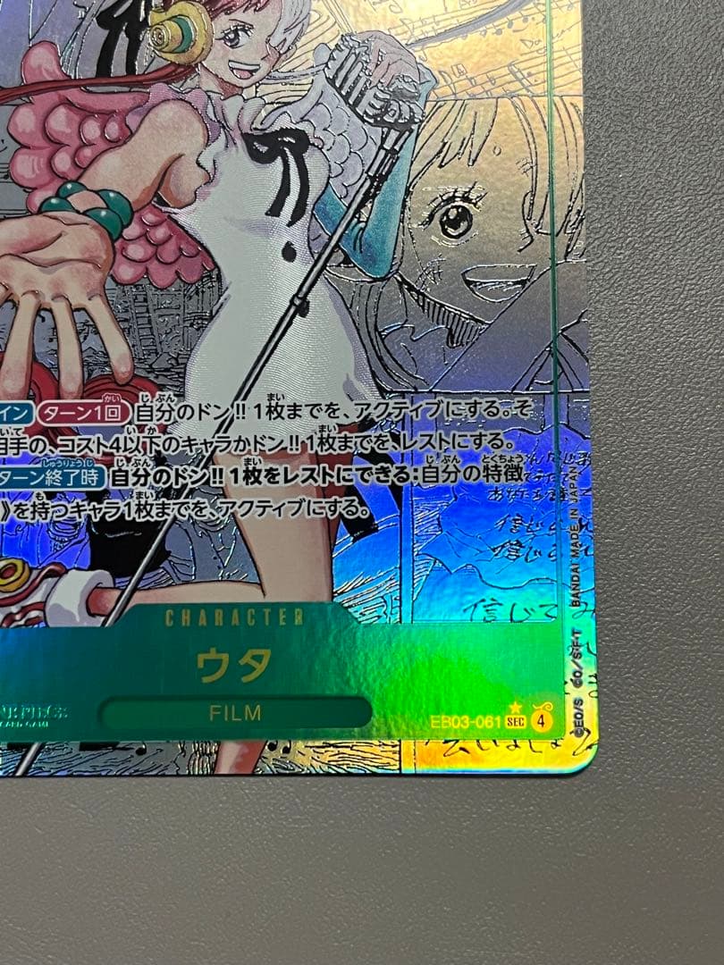 【美品】 ウタ コミパラ コミックパラレル ワンピースカード