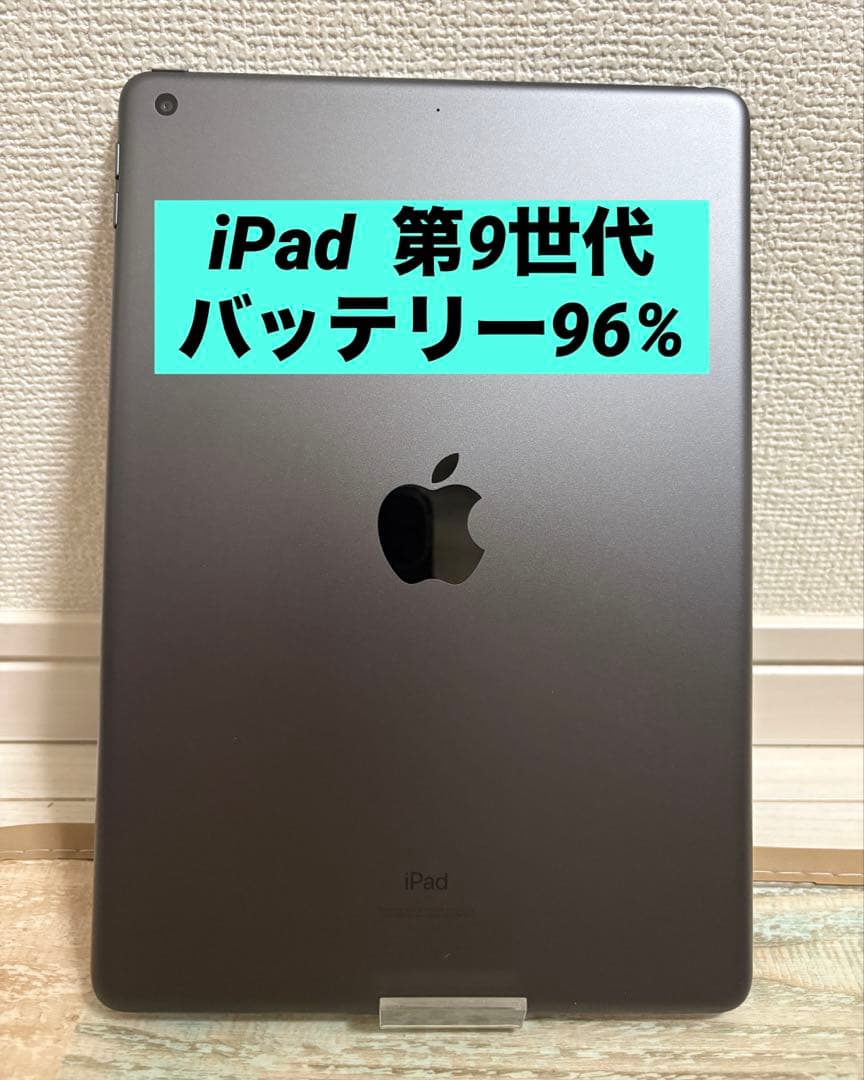 iPad 第9世代 64GB バッテリー96% 美品 スペースグレー
