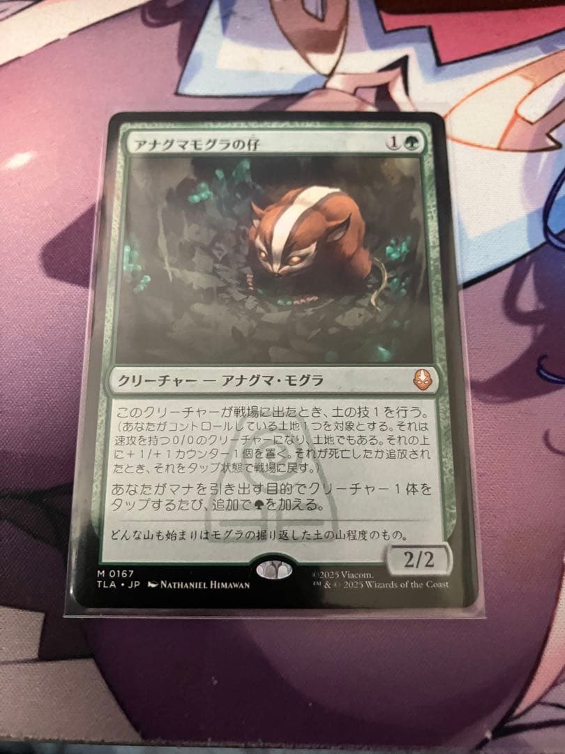 MTG アナグマモグラの仔