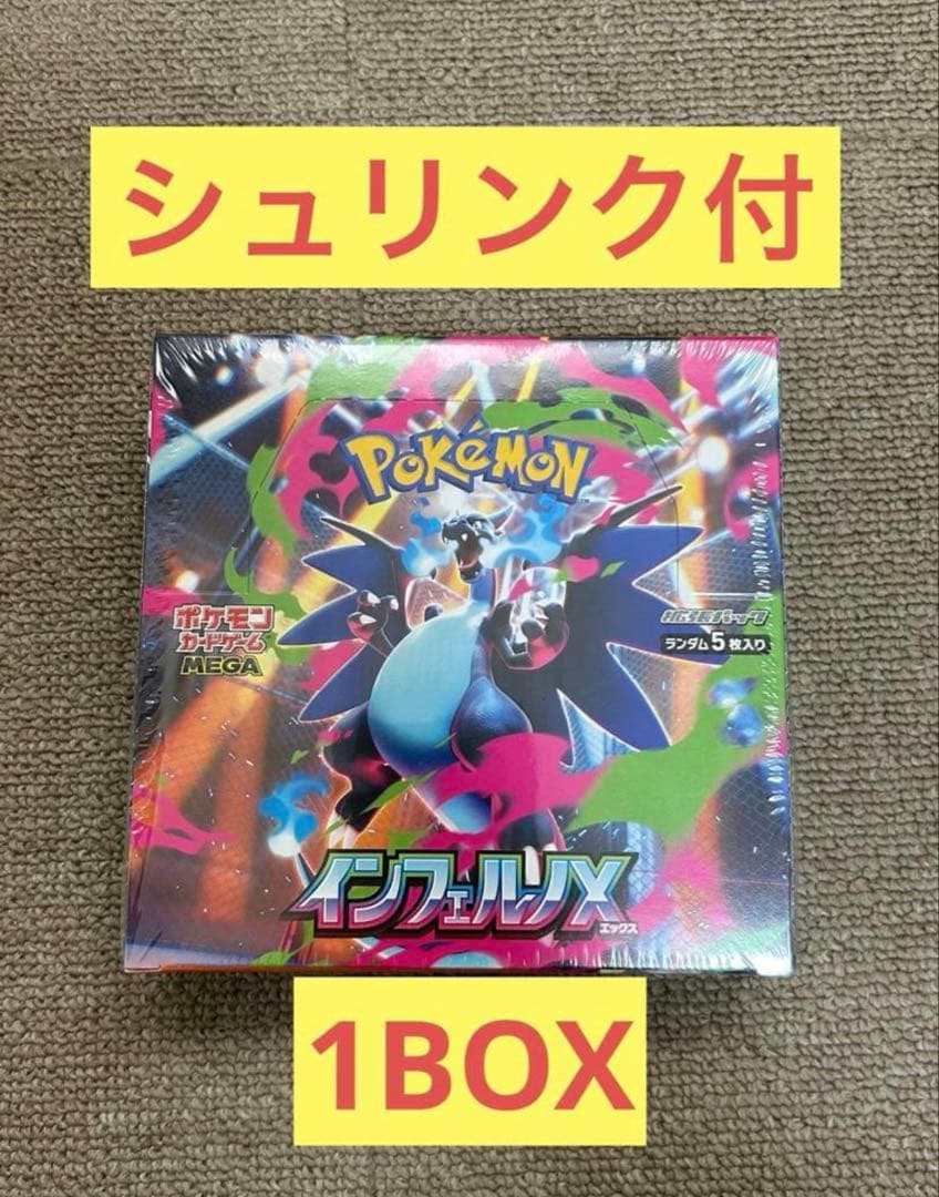 【シュリンク付き】 ポケカ ポケモン インフェルノX 1BOX 新品未開封