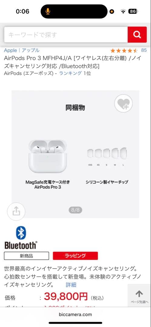 イヤホン Apple AirPods Pro 3 MFHP4J/A