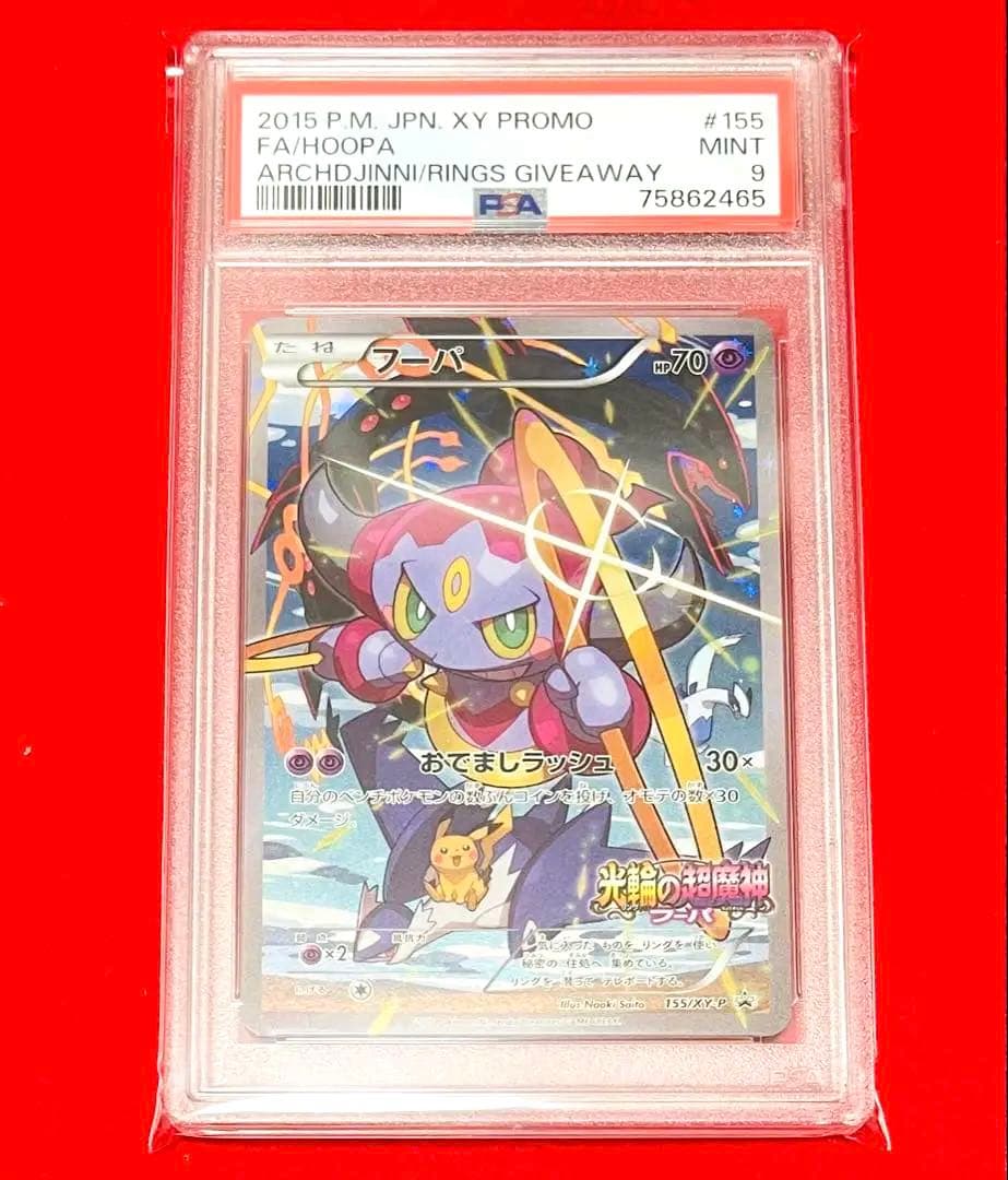 PSA9フーパ　Naoki Saito 155 劇場版　プロモ　さいとうなおき