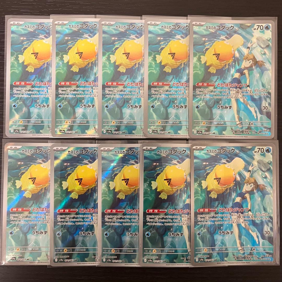 カスミのコダック AR 10枚