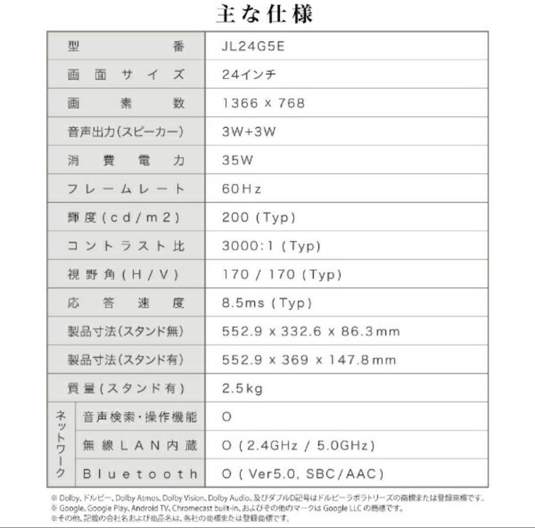 コントローラー　チューナーレステレビ 24インチ Android TV