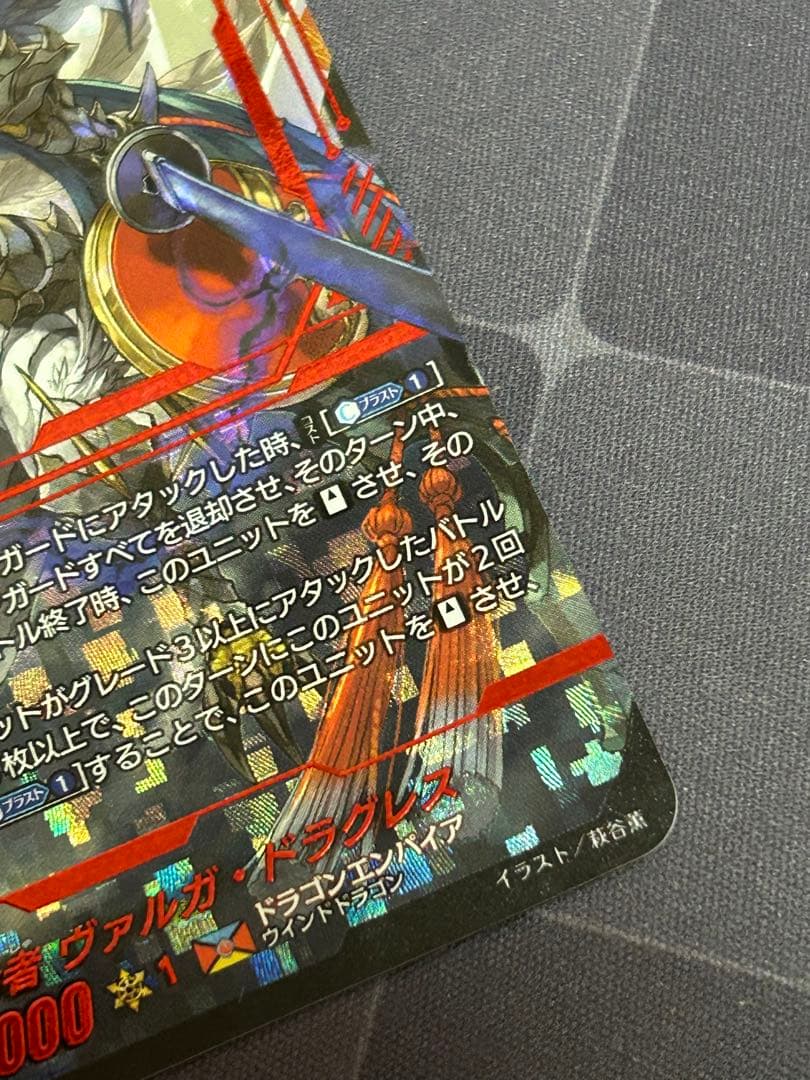 ヴァンガード　ヴァルガ・ドラグレスSEC