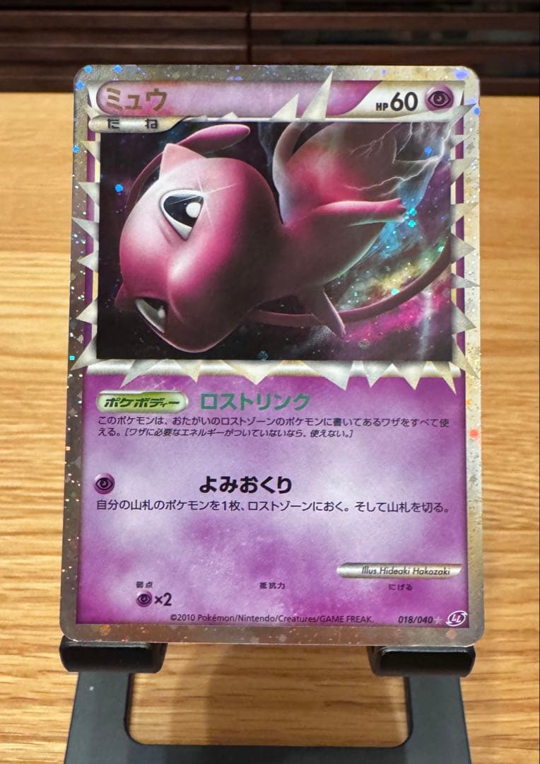 ミュウ グレート LEGEND ロストリンク 018/040
