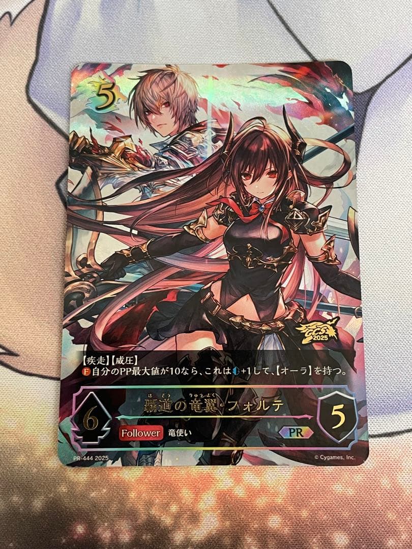 シャドウバースエボルヴ 覇道の竜翼・フォルテ　プロモ　GCS姫路ベスト64