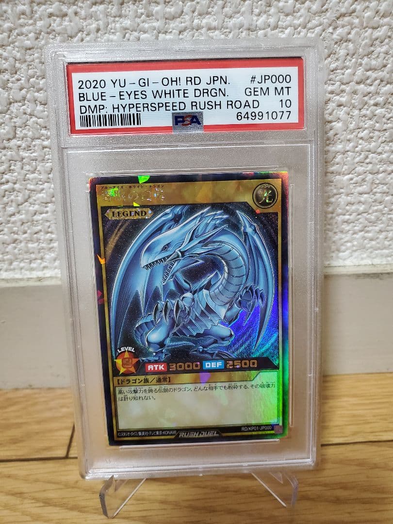 【PSA10】青眼の白龍 ラッシュレア 【遊戯王ラッシュデュエル】