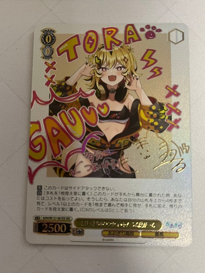 ws あおぎり高校 とびっきりのワンショット！ うる虎がーる sec サイン