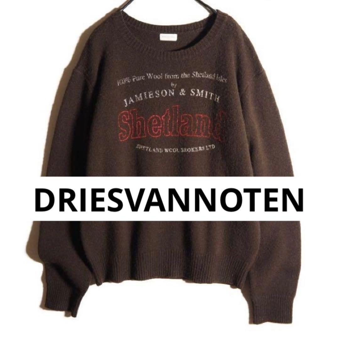 DRIES VAN NOTEN ドリスヴァンノッテン　17AW 名作ニット