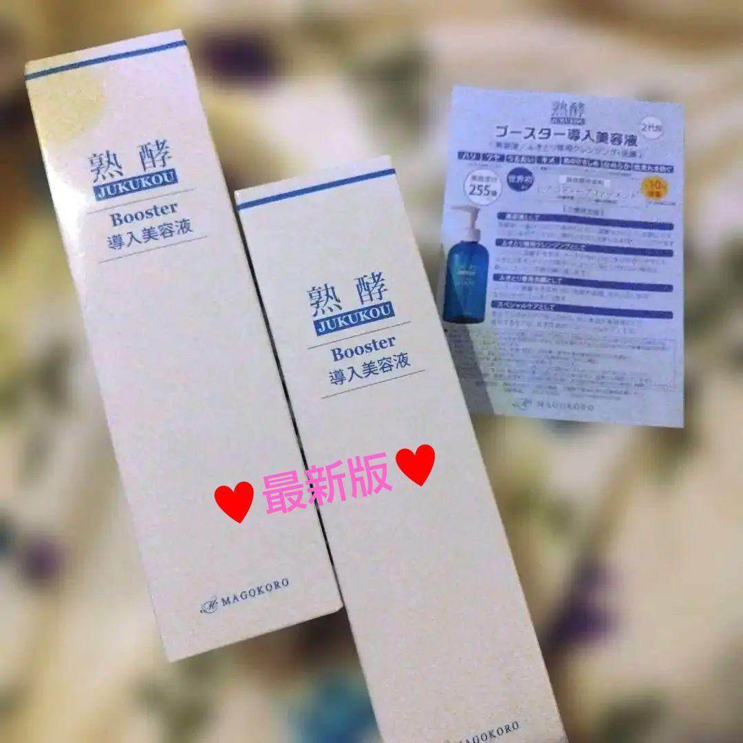 まごころ総合美容 ブースター導入美容液 400ml✕2　熟酵　最新版♥800ml