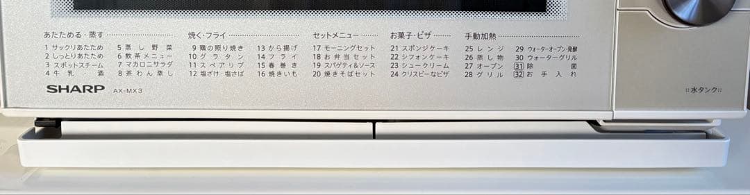 SHARP ヘルシオ AX-MX3-W スチームオーブンレンジ 1000W