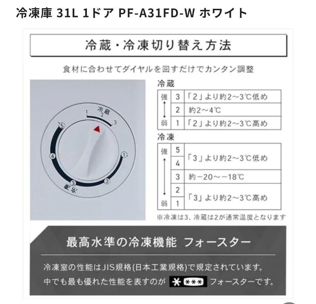 ★新品・未開封：2025年製31L 冷凍庫（冷蔵庫に切替可能）アイリスオーヤマ製