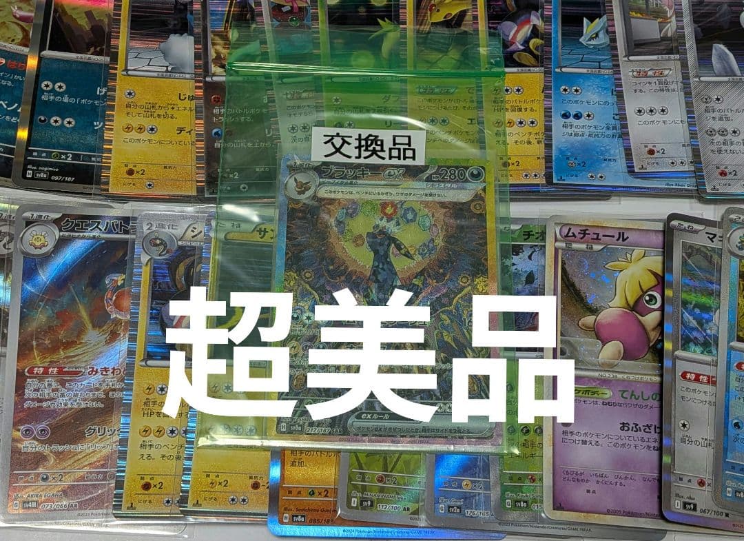 た*ー様 超美品　SV8aブラッキーex 含む　キラのみポケモンカード　まとめ売