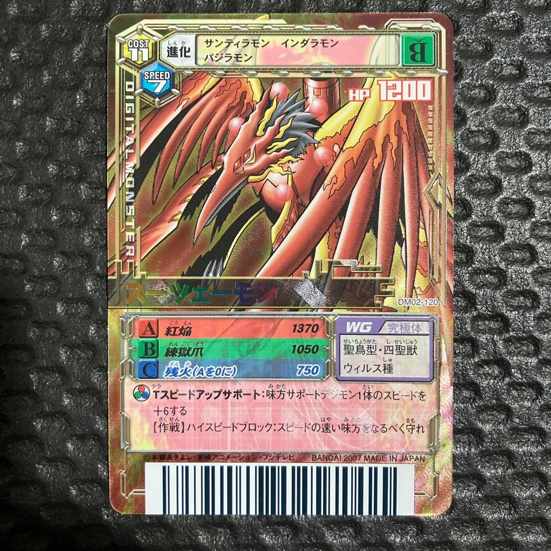 デジモンバトルターミナル　デジモンカードα ファンロンモン　四聖獣　UR