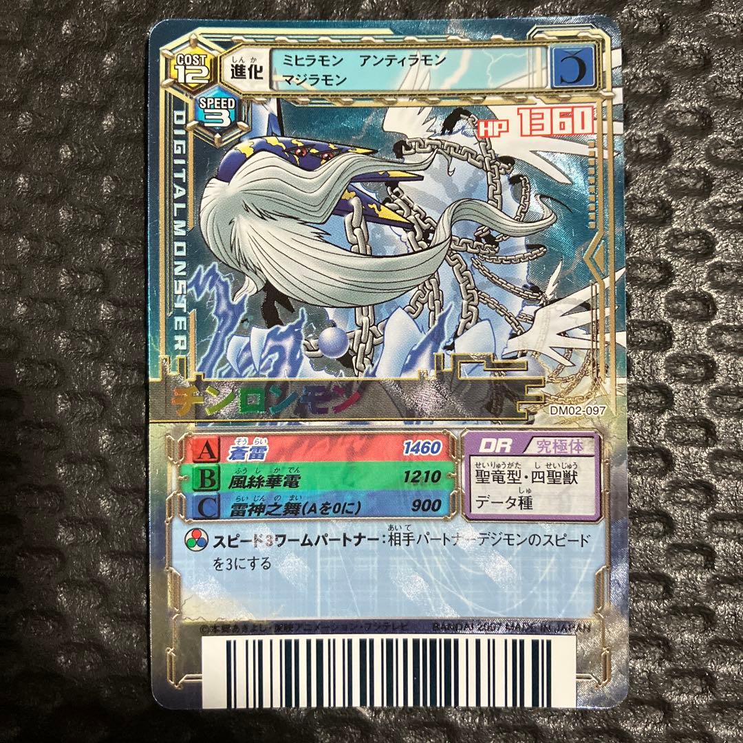 デジモンバトルターミナル　デジモンカードα ファンロンモン　四聖獣　UR