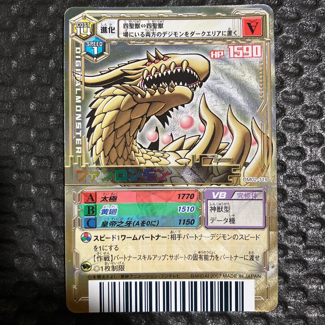 デジモンバトルターミナル　デジモンカードα ファンロンモン　四聖獣　UR