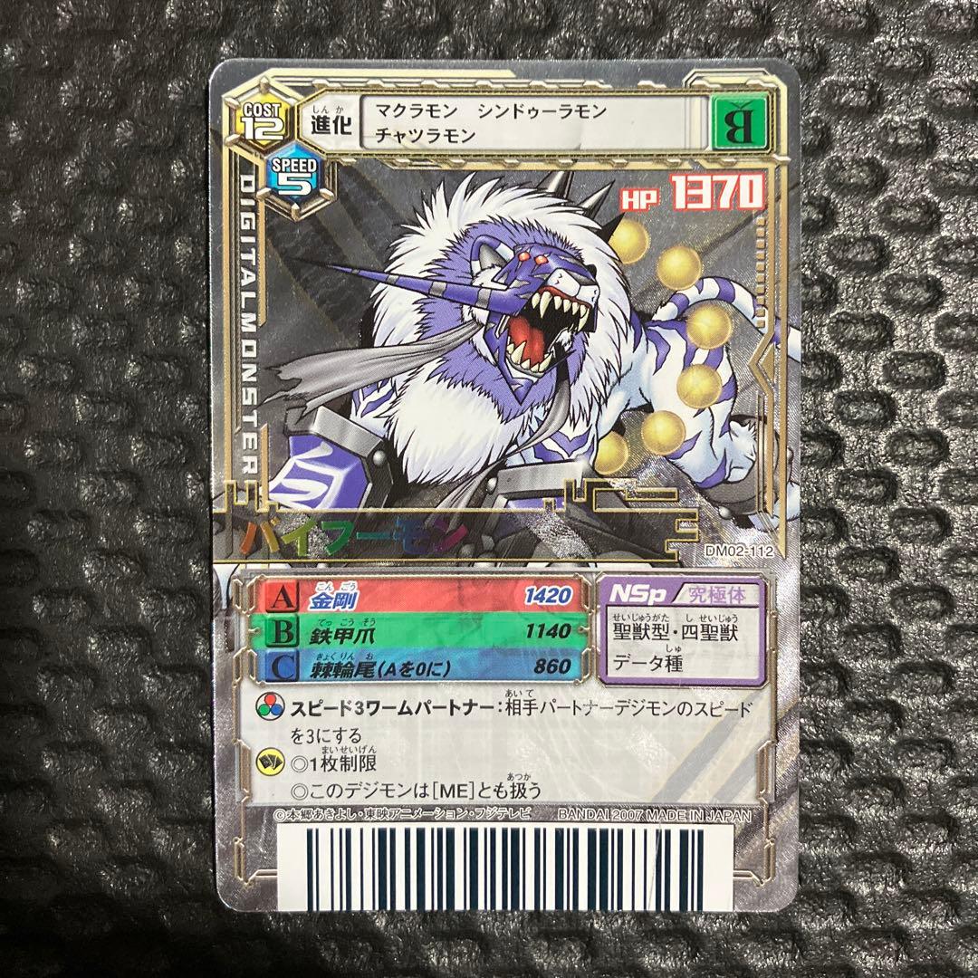 デジモンバトルターミナル　デジモンカードα ファンロンモン　四聖獣　UR