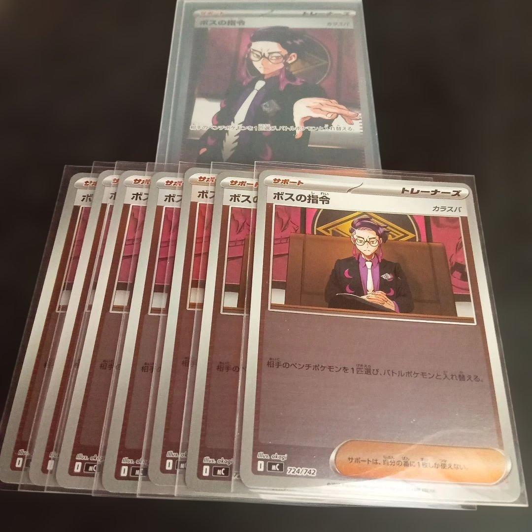 ボスの指令 カラスバ mC 760/742 SR仕様 スタートデッキ100