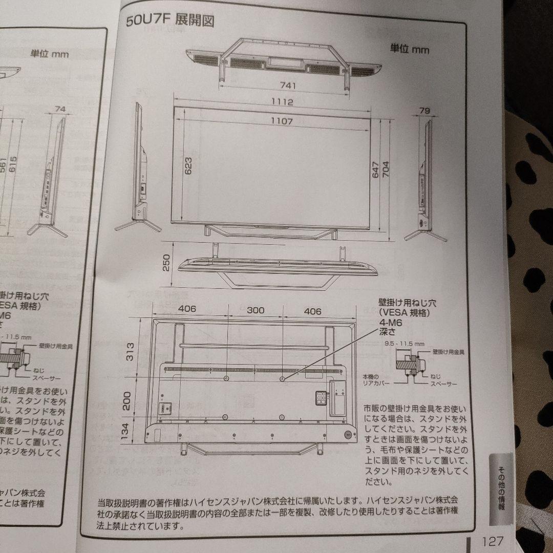 2022年製 ハイセンス50型 4K液晶 Hisense 50U7F