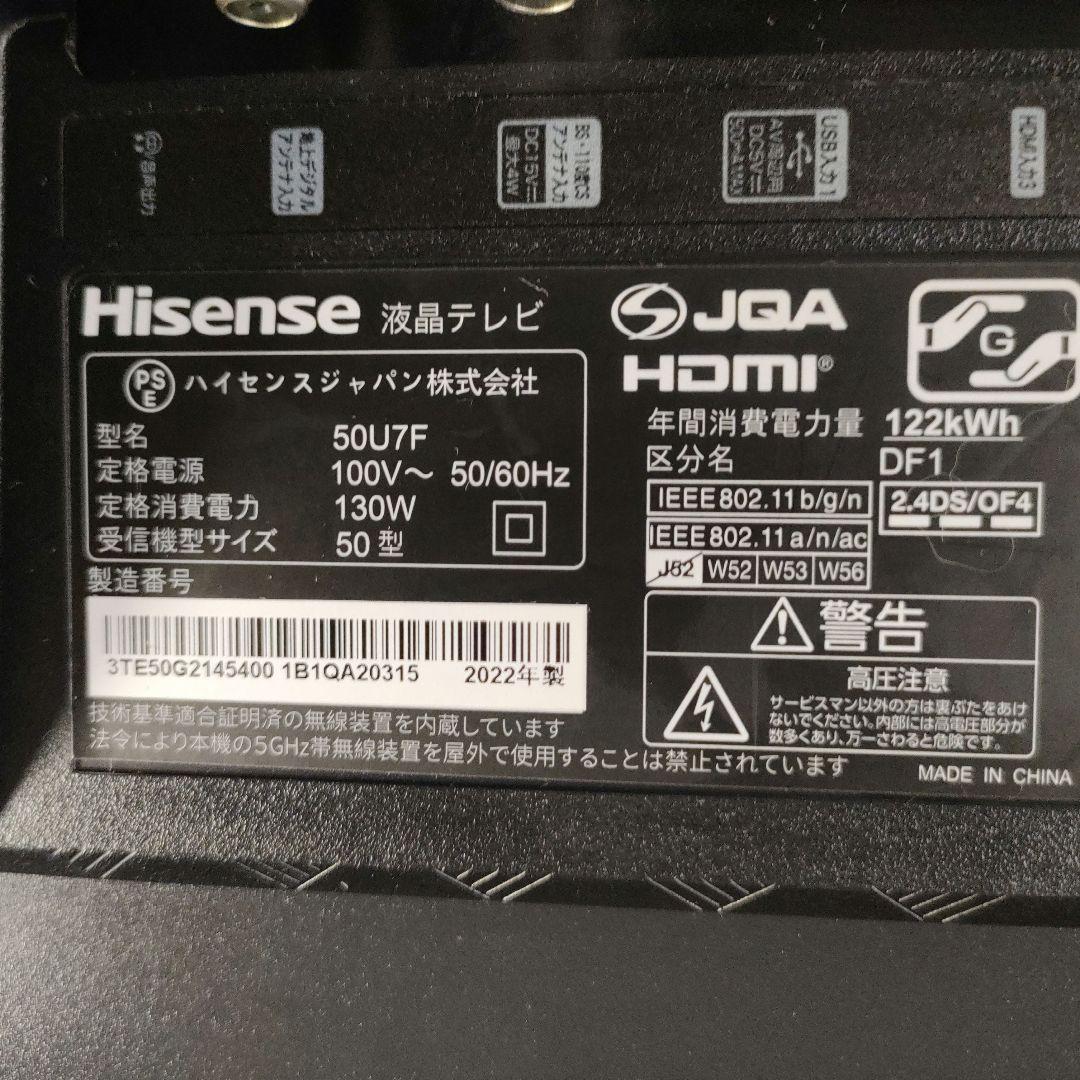 2022年製 ハイセンス50型 4K液晶 Hisense 50U7F