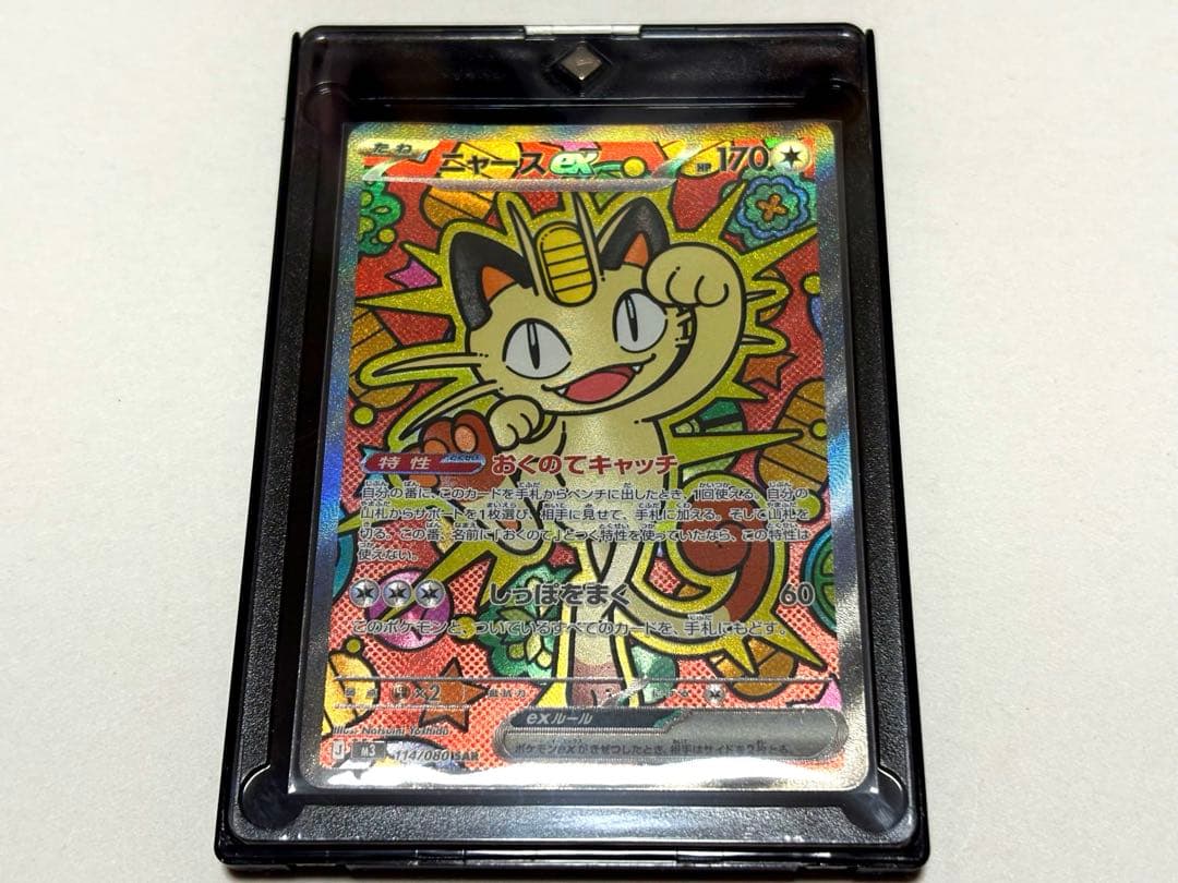 ポケモンカード　ニャース SAR おまけあり