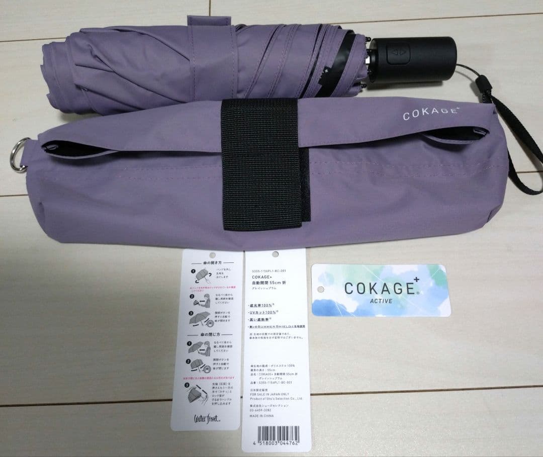 COKAGE プラスアクティブ 自動開閉55cm